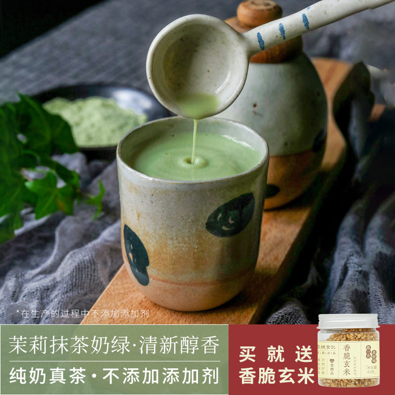 云娘食记茉莉抹茶奶绿网红绿奶