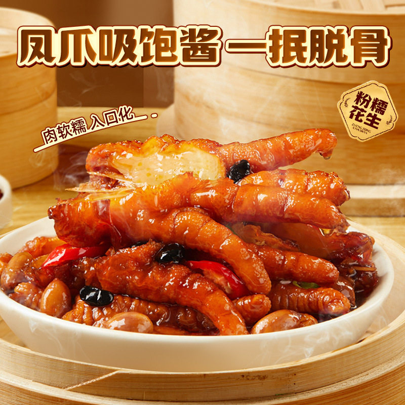 虎皮凤爪豉汁豉椒鸡爪肉类熟食美