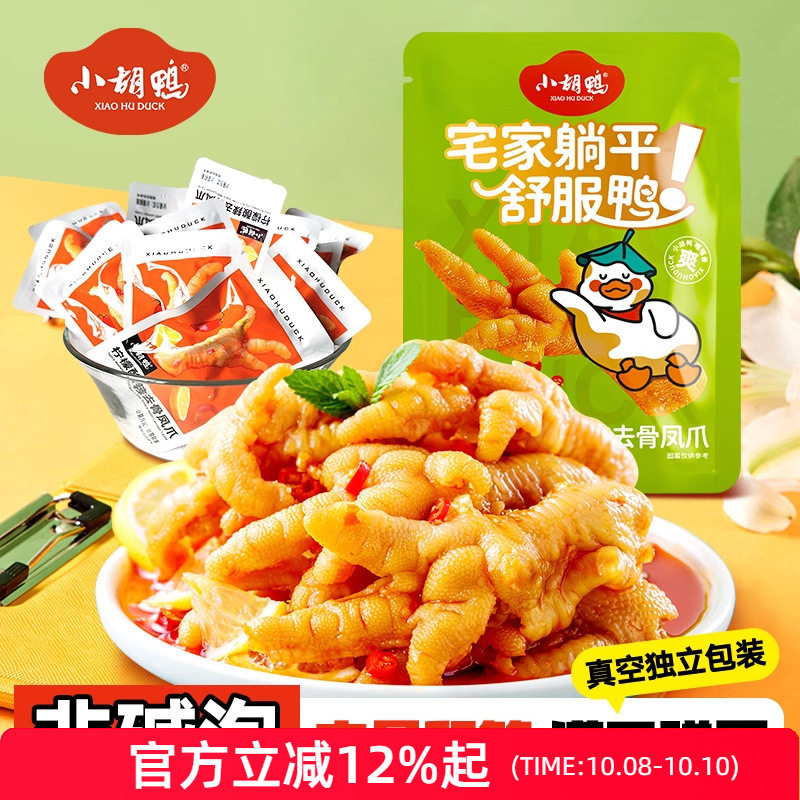 柠檬酸辣味无骨鸡爪90g去骨凤爪