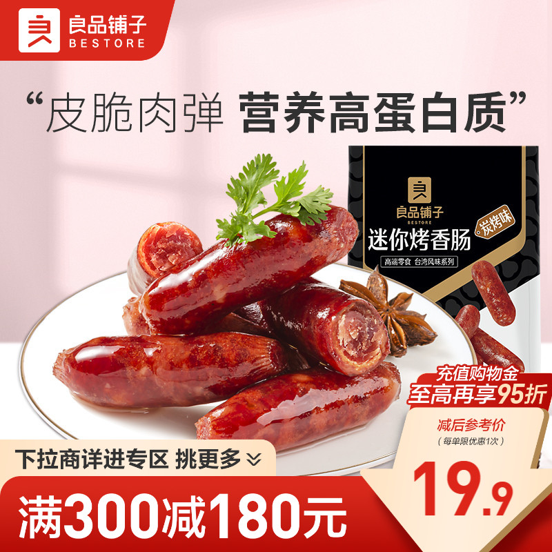 满减专区迷你小香肠145g炭烤味脆骨烤肠小吃零食官方旗舰店YVcLEQ