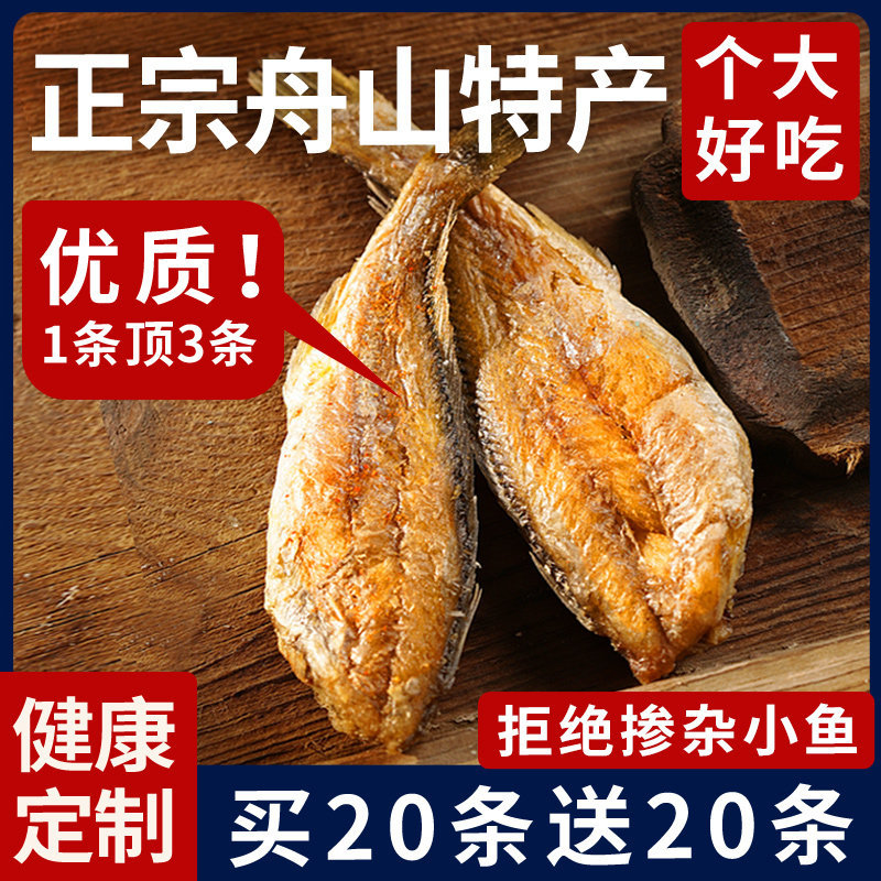 [舟山特产]香酥小黄鱼黄花鱼即食干货鱼干仔海味零食休闲食品小吃