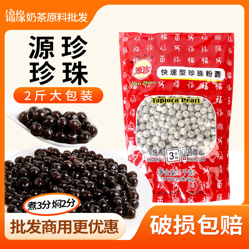 源珍快煮台湾型免煮黑珍珠粉圆波