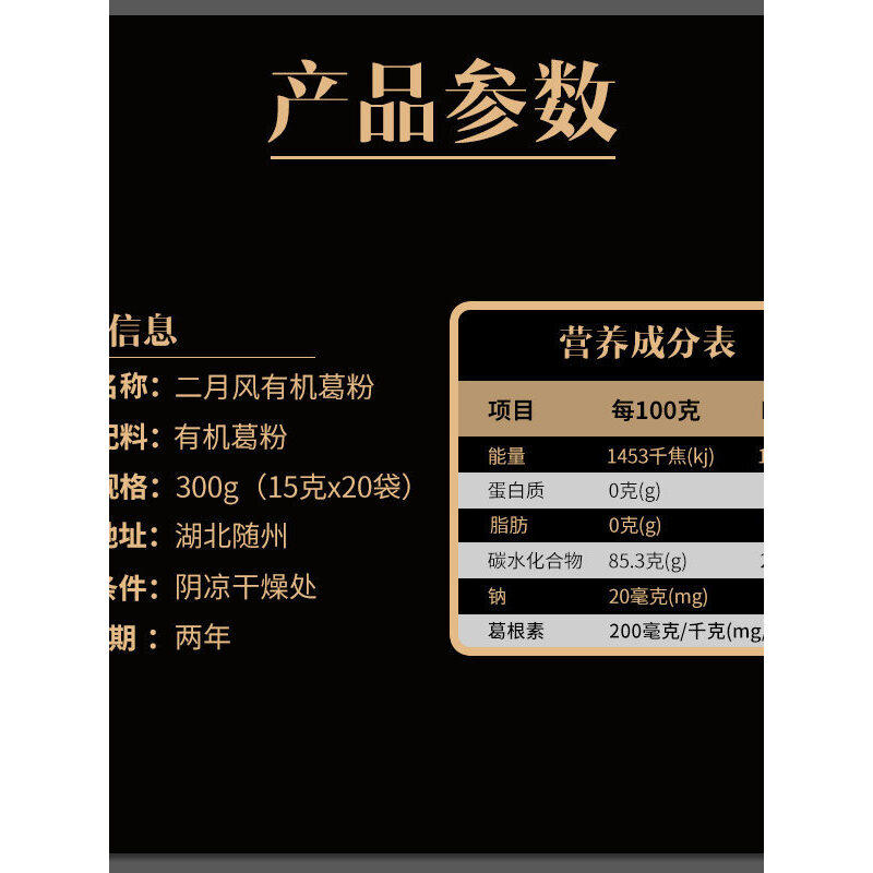 有机葛根粉野葛粉独立小袋包装中