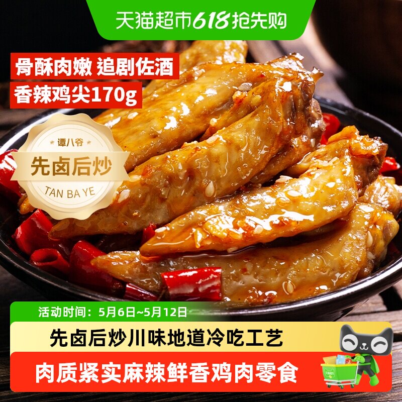 冷吃鸡脆骨三角骨鸡尖鸡翅尖辣子鸡掌中宝追剧零食官方旗舰店dpj