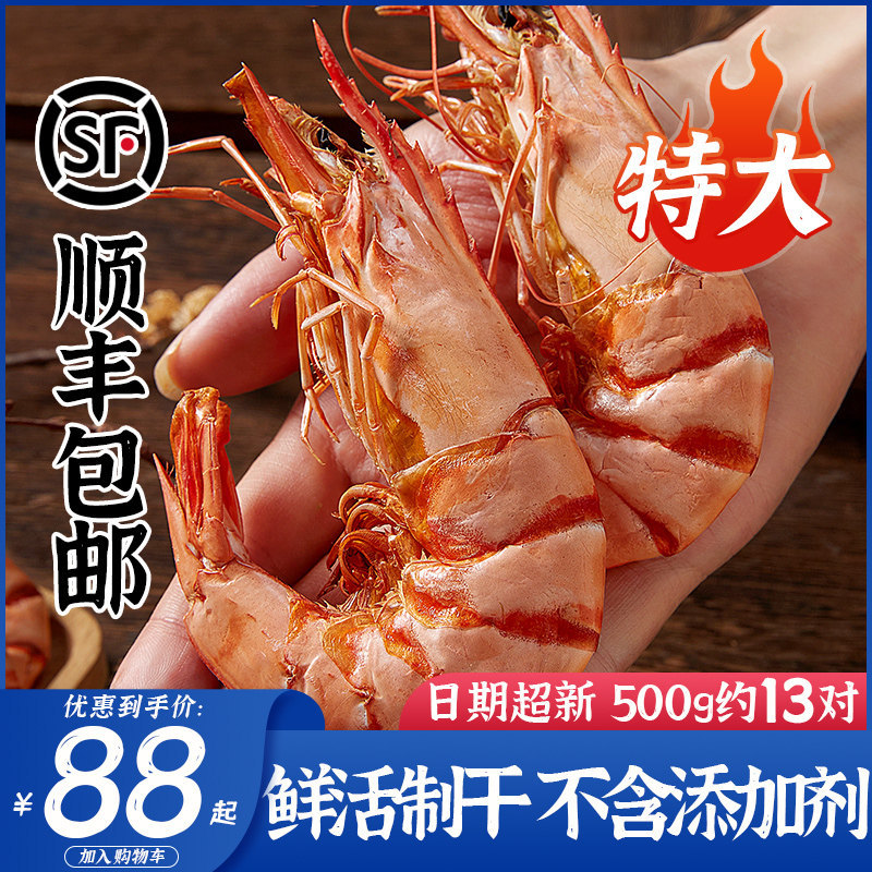 特大号九节虾干即食干虾碳烤大虾干斑节虾干海鲜干货零食特产500