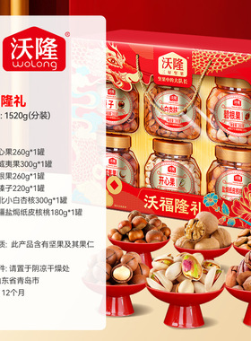 胡可推荐沃福隆礼1520g混合坚果零食节日礼盒囤货炒货官方旗舰店