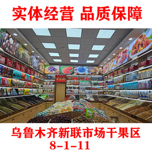 新疆自选干果组合礼盒年货坚果零食大礼包自由搭配乌鲁木齐速发官