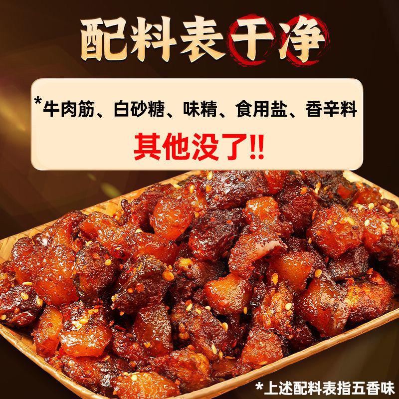 炭食光牛肉筋开袋即食品筋头巴脑晚上解馋饿休闲零食品热产内蒙古