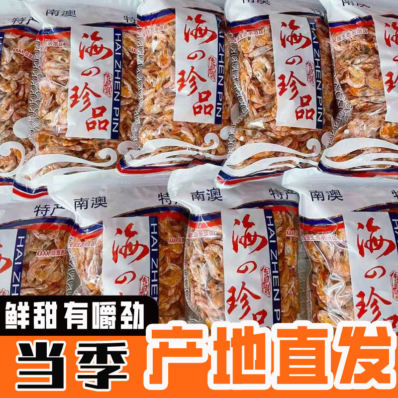 南澳特产潮汕虾干即食干虾中号对虾干虾海虾干500g海鲜干货烤虾干