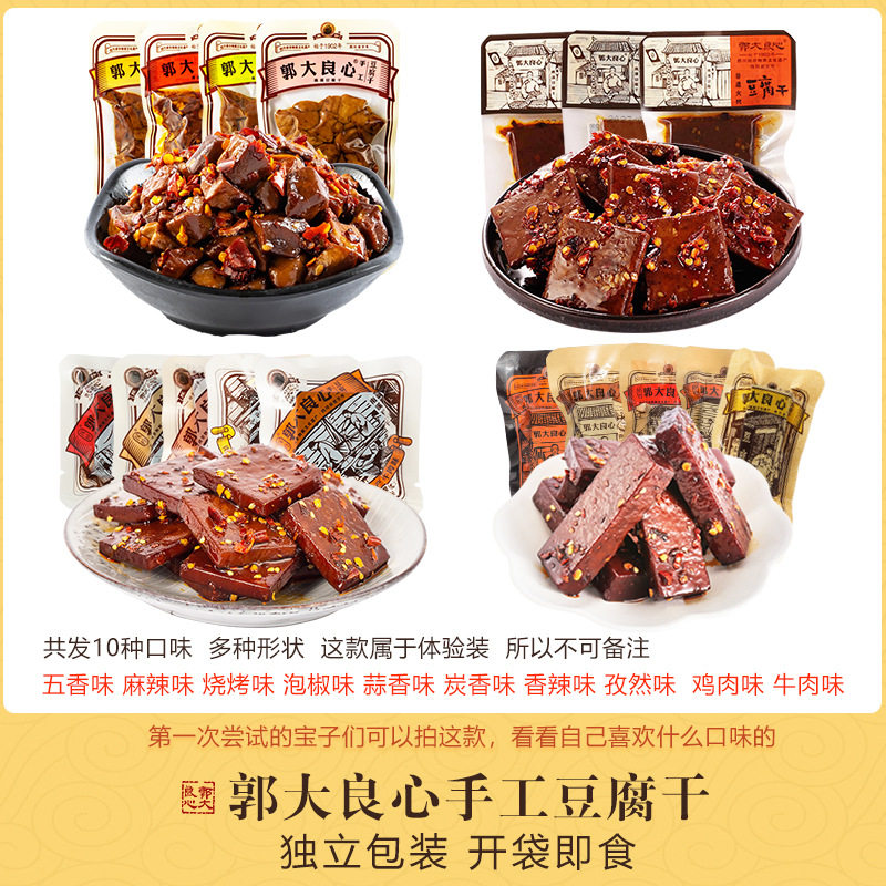 南溪豆腐干豆干手工宜宾四川特产零食五香麻辣小包装450g官方旗舰