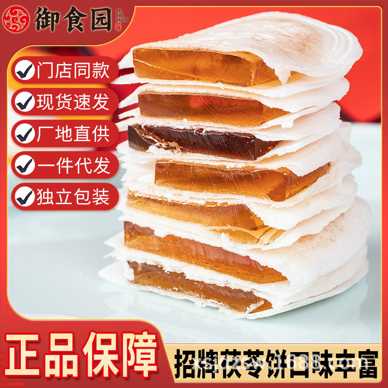 果味茯苓饼500g北京特产茯苓夹饼多味特色糕点休闲小吃官方旗舰店