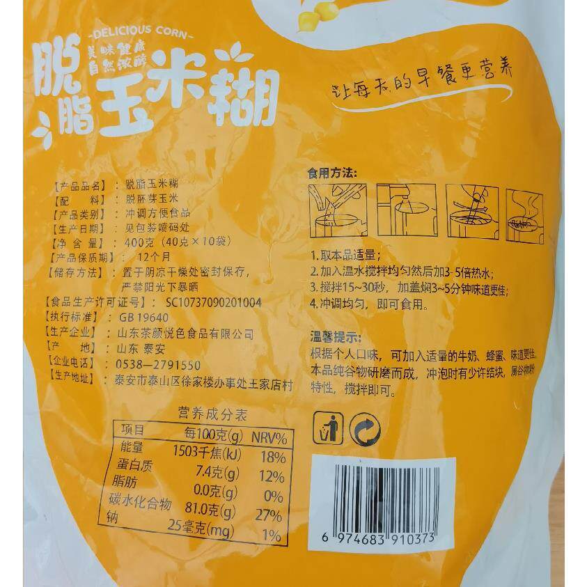山药玉米糊山药葛根玉米羹玉米粉