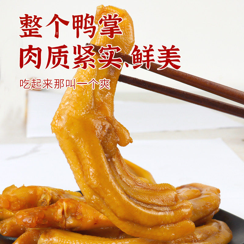 爽辣零食五香藤椒醋泡鸭爪鸭脚小吃休闲卤味即食食品官方旗舰店5