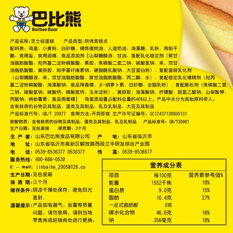 芭比熊芝士大蛋糕早餐蒸轻蛋糕充