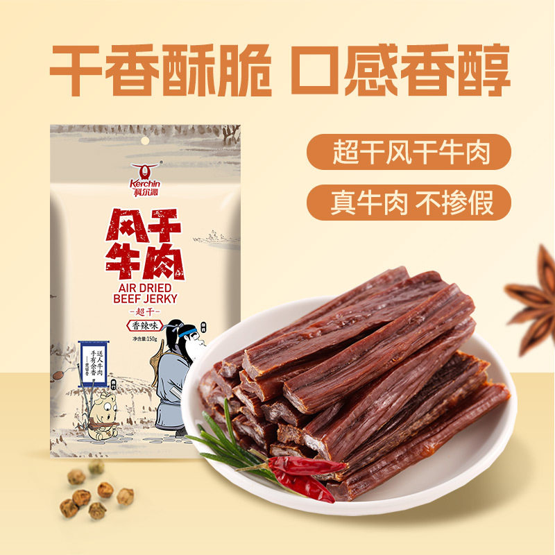 牛肉干 干内蒙古超干风干 干牛肉干 干特产150g休闲 零食内蒙古特