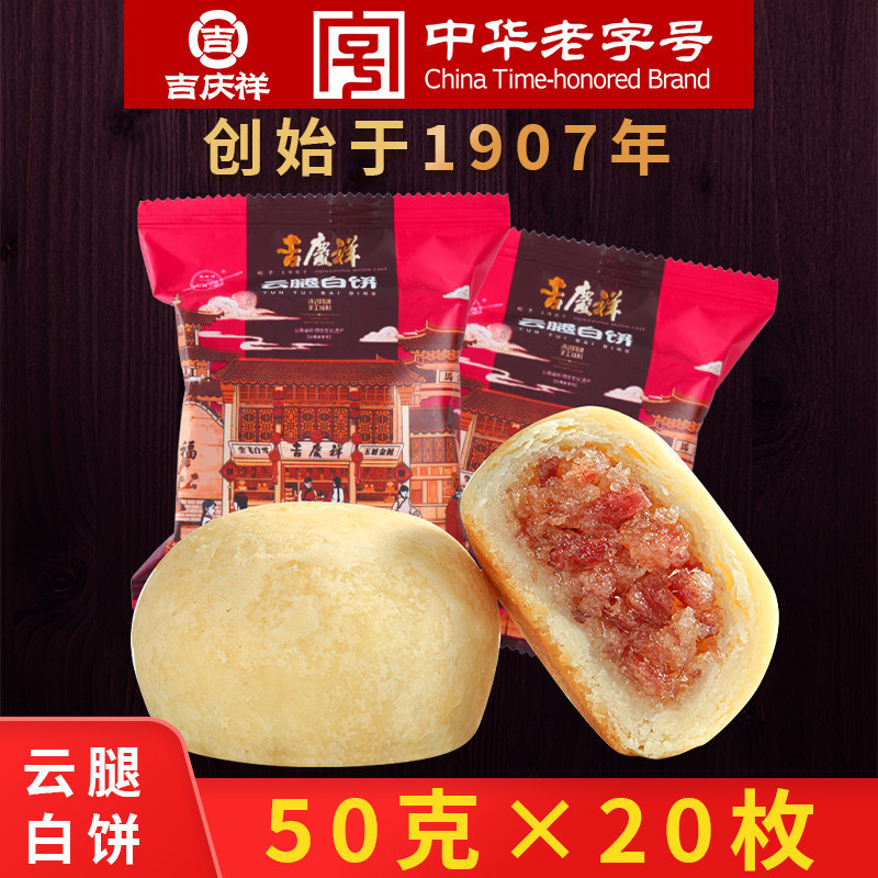 吉庆祥云腿月饼酥皮白饼滇式宣威火腿中秋月饼糕点心云南特产团购