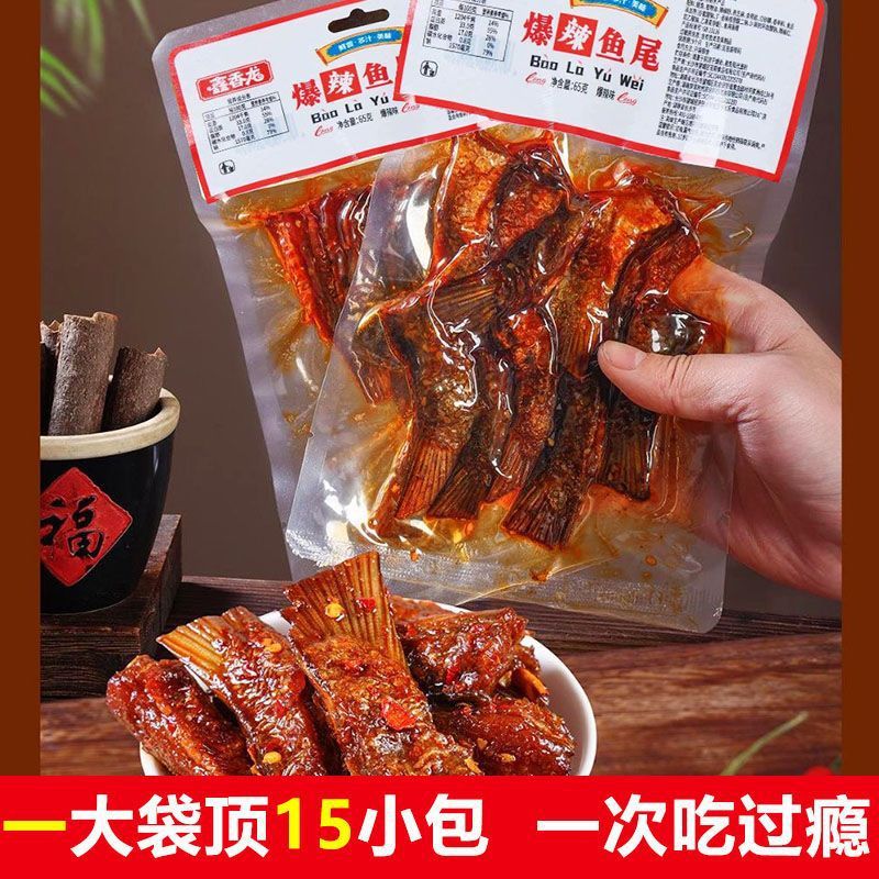 鑫香龙爆辣鱼尾巨辣湖南特产开袋即食麻辣香辣鱼尾大包装超辣零食图片