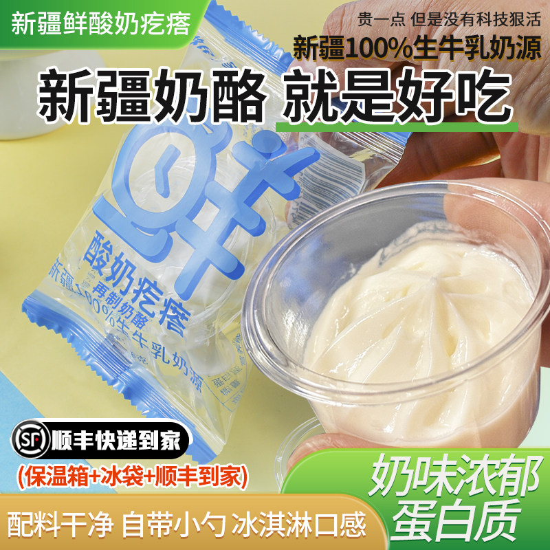 人家新疆美食鲜酸奶疙瘩热巴同款