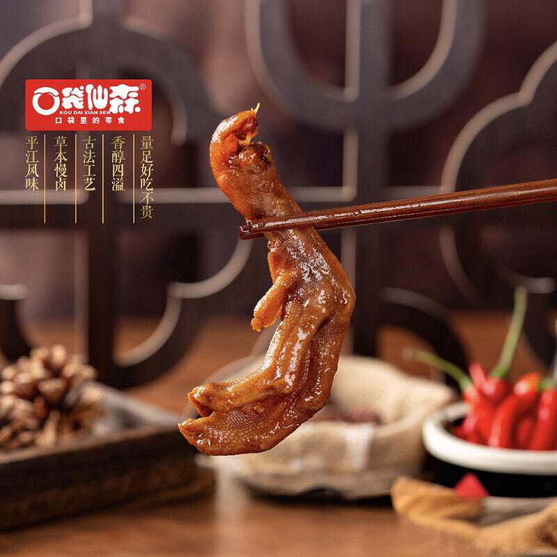 口袋仙森酱卤老卤鸭翅香辣鸭爪酱香鸡脚筋零食湖南平江特产官方旗