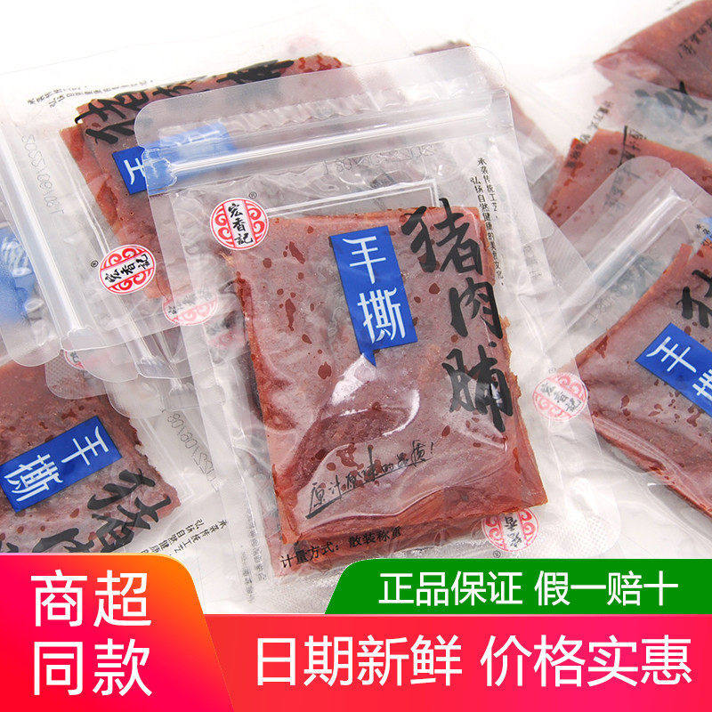 手撕猪肉脯500g散称重小包装即食