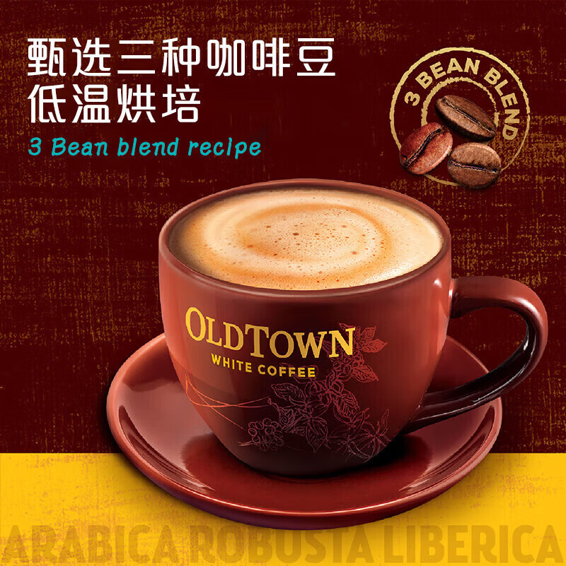 马来西亚oldtown白咖啡榛果老街