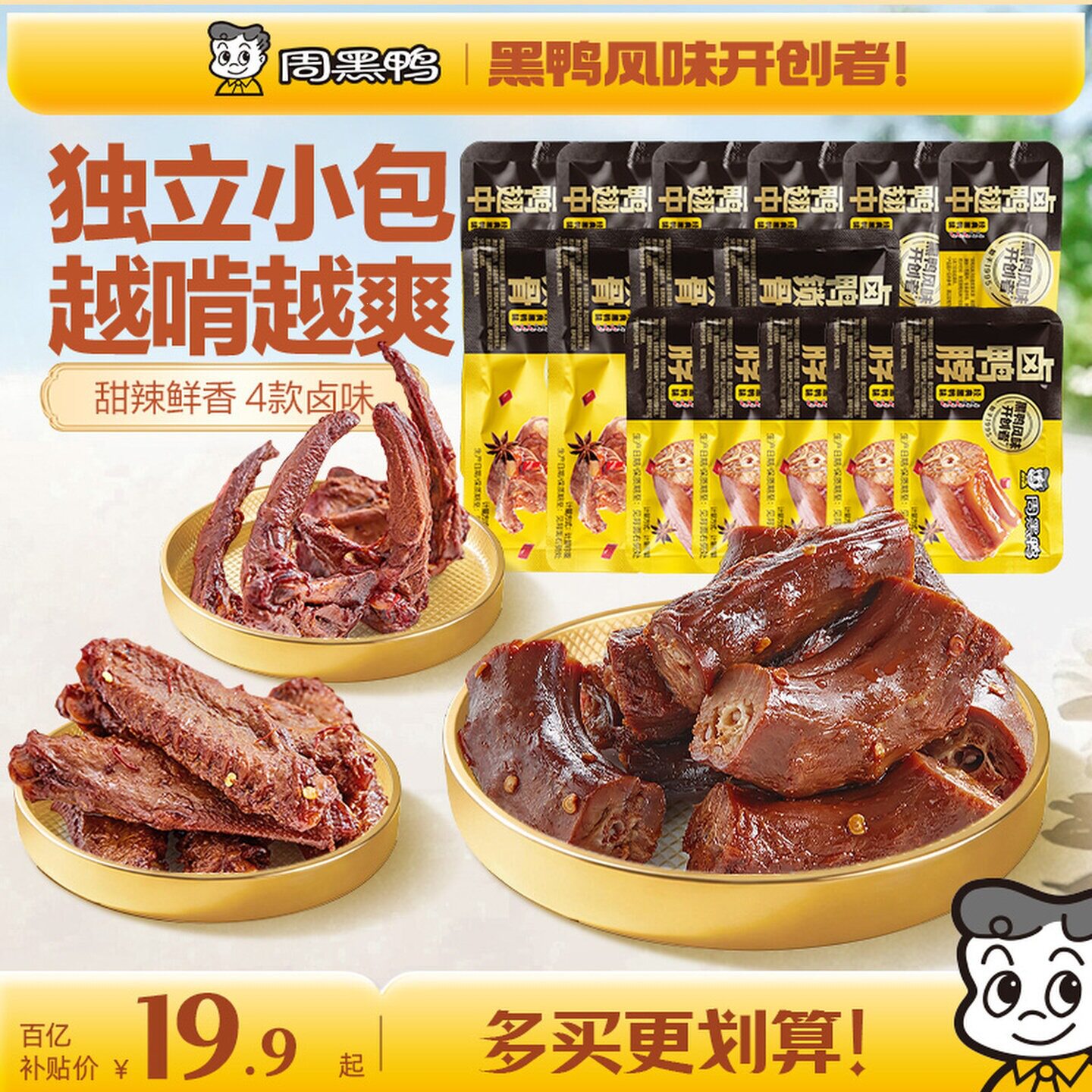 鸭脖锁骨鸭翅鸭舌鸭货卤味好吃的小零食官方旗舰店武汉特产官方旗