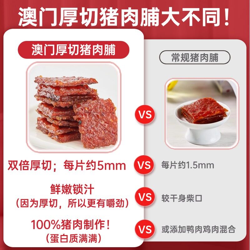 澳门猪肉脯旗舰店烤肉干蜜汁黑
