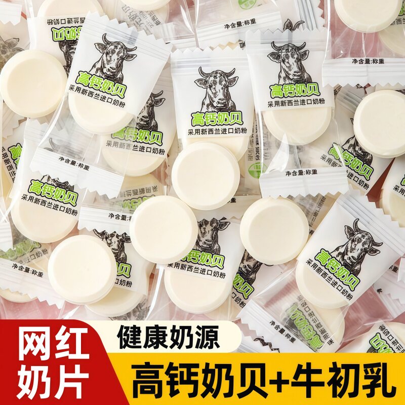 奶片儿童无添加无蔗糖低脂高钙营养特产休闲营养零食独立小包装官