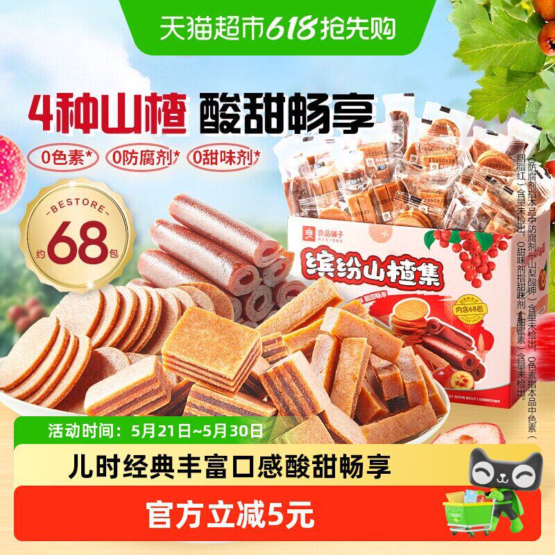 缤纷山楂集山楂卷果干蜜饯山楂零食山楂条果丹皮山楂片官方旗舰店