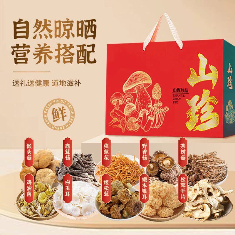 年货礼盒山珍大礼包云南土产菌菇羊肚菌菌类干货送礼香菇送长辈官