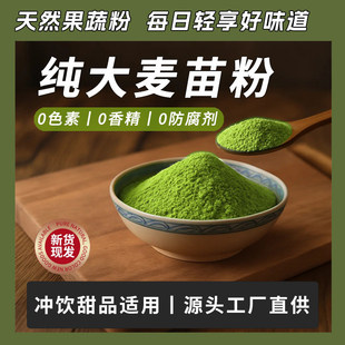 纯大麦苗粉青汁果蔬粉 商用烘焙天然青团上色 健身代餐冲饮猫草粉
