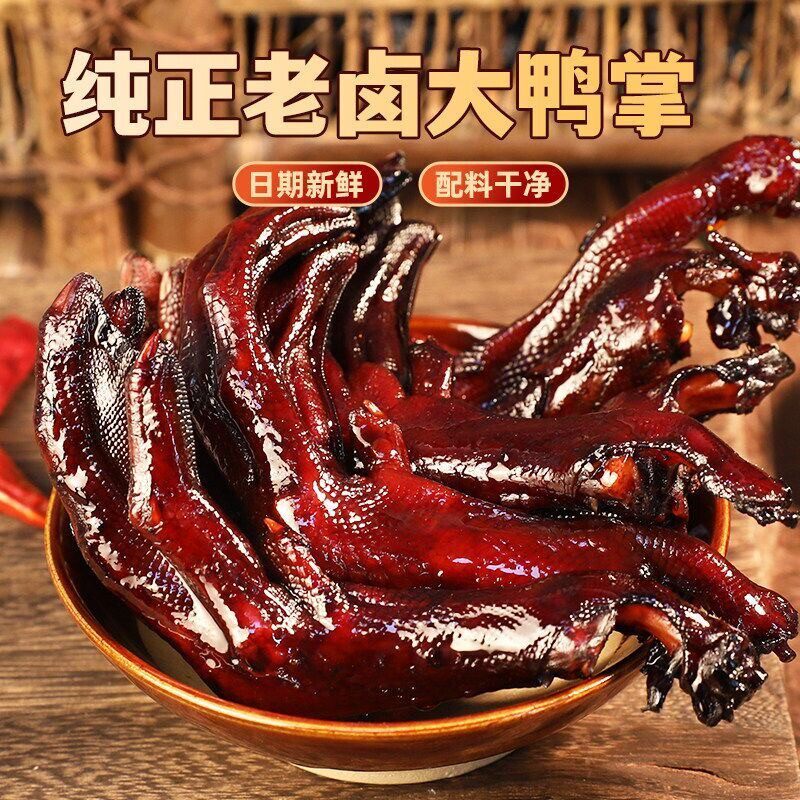 老卤鸭掌10包香辣鸭爪鸭脚真空卤味熟食下酒菜解馋小吃官方旗舰店