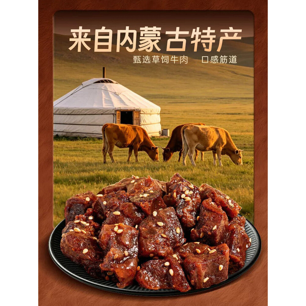 内蒙特产牛肉筋即食零食便携独立包装营养解馋小吃下酒菜肉香浓郁