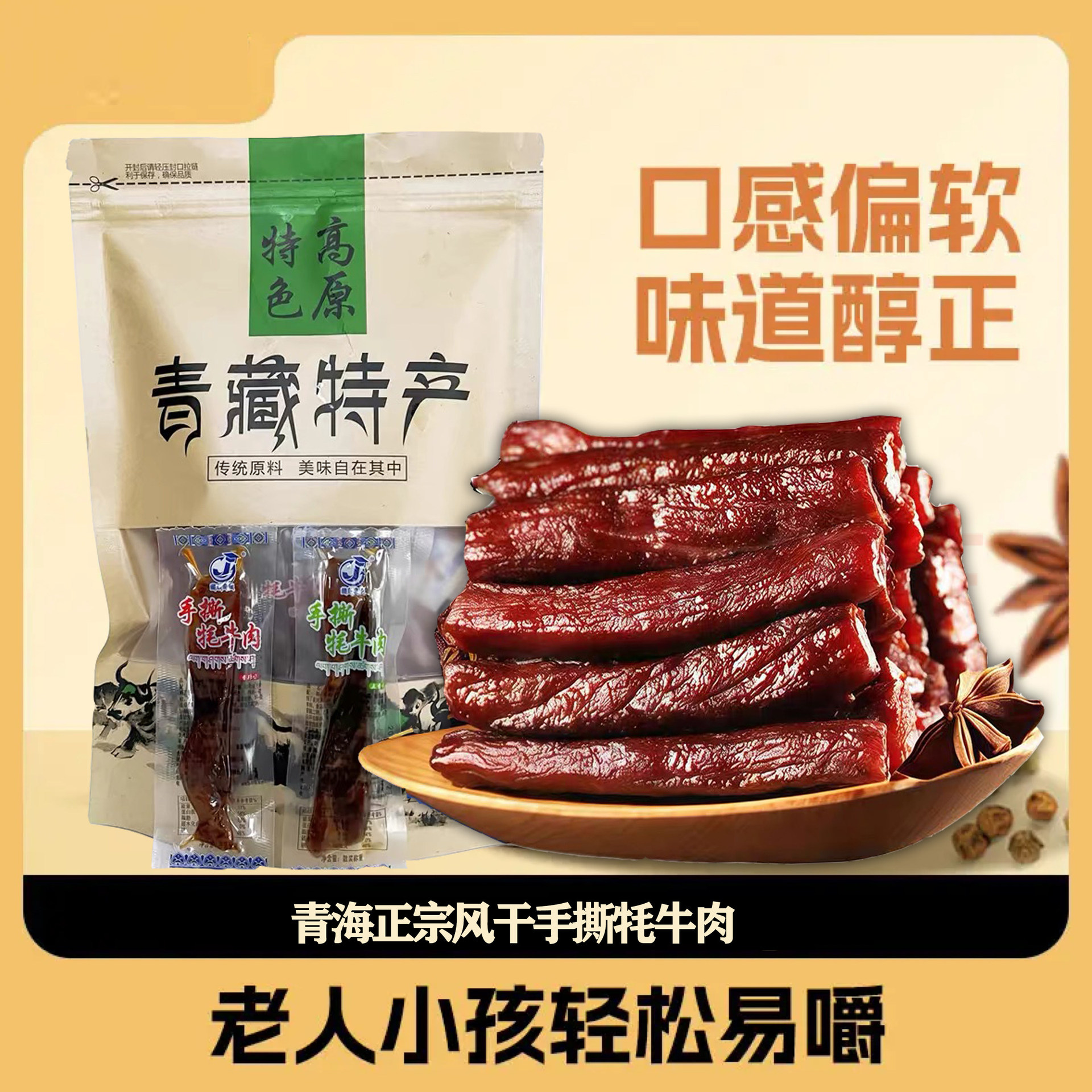 藏说手撕牦牛肉干青海特产风干牛肉办公室孕妇零食健身官方旗舰店