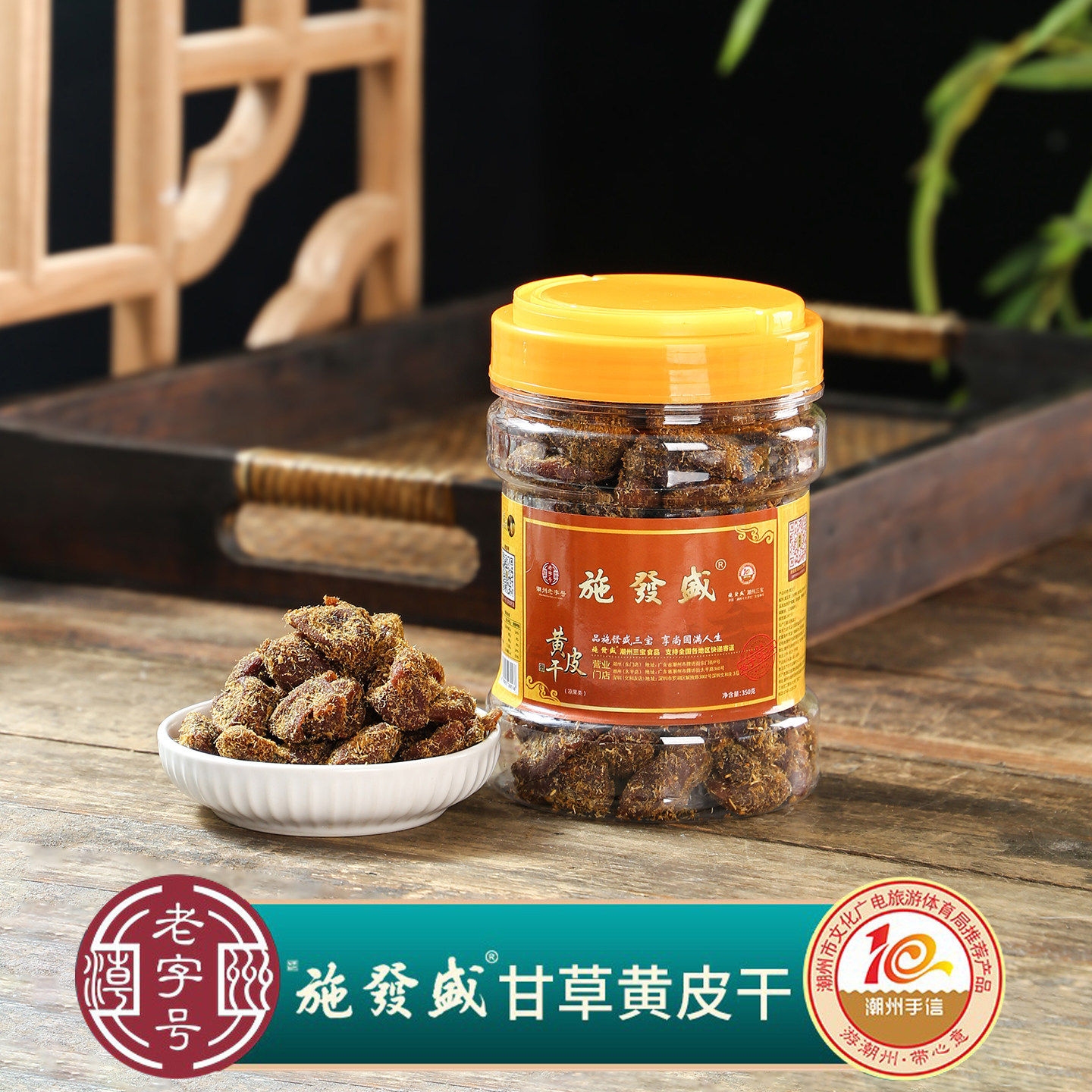 施发盛广东潮州三宝散装特产甘草黄皮豉果干凉果小吃休闲零食官方
