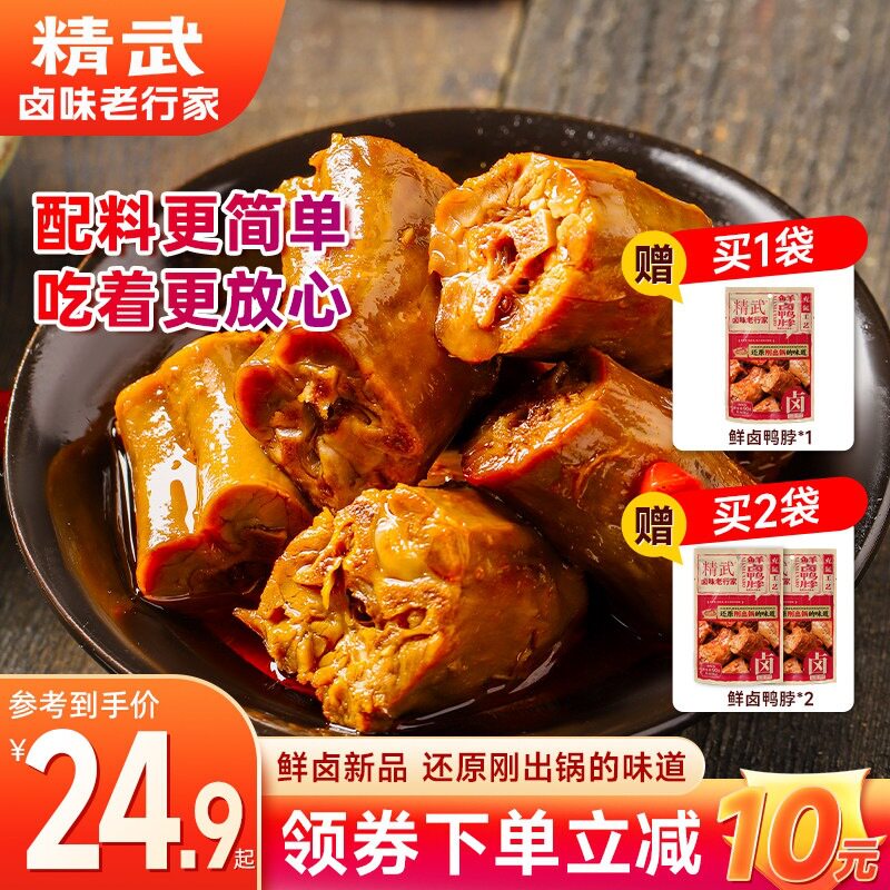 精武鸭脖零食武汉特产办公室休闲独立小包装卤味小吃食品绝味熟食