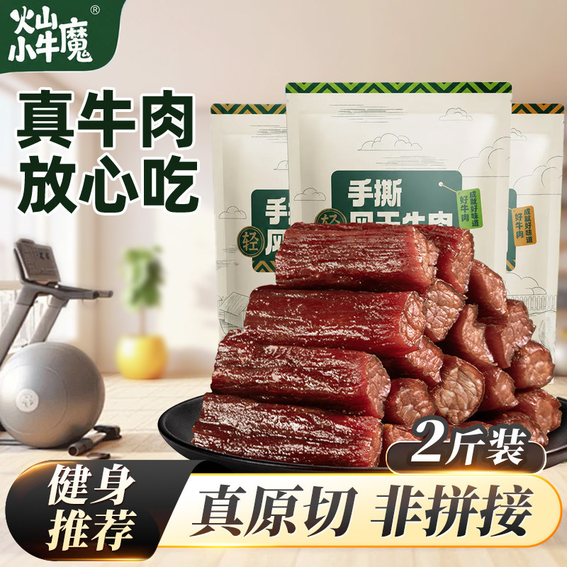 手撕牛肉干内蒙古风干牛肉干500g牛肉解馋零食轻脂高蛋白健身官方