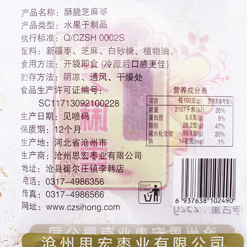 芝麻脆灰枣252g*2袋无核酥脆新疆冬脆枣办公室零食网红枣子官方旗