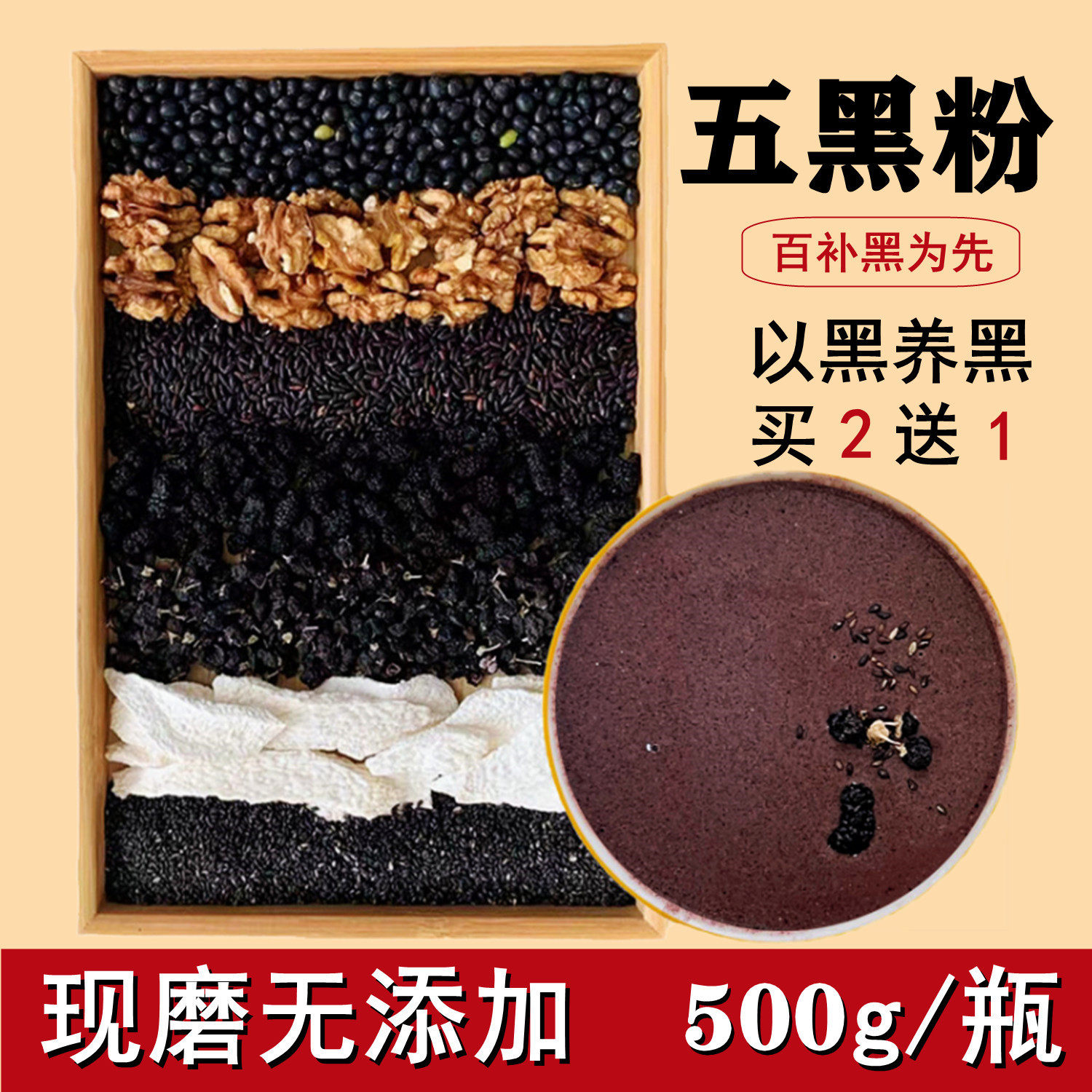 五黑粉现磨黑豆黑米黑芝麻粉生食