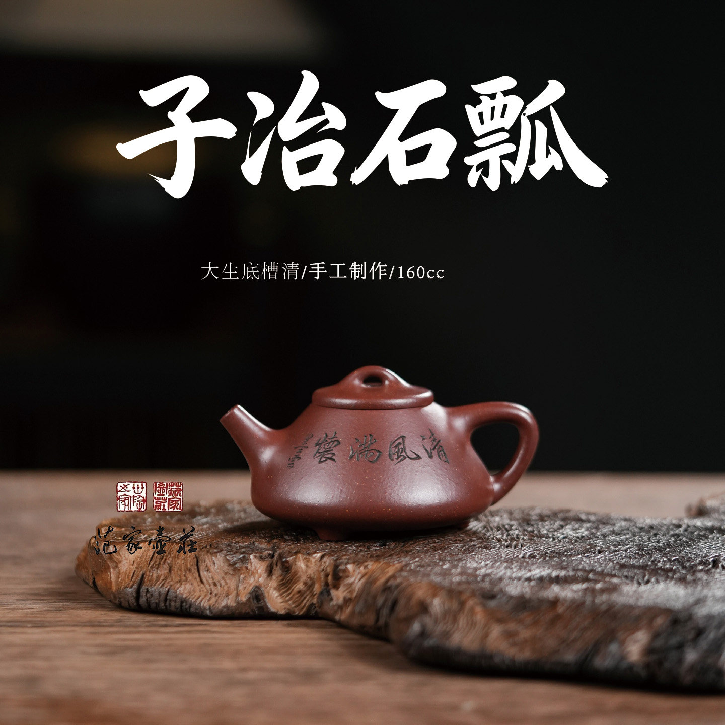 范家壶庄宜兴紫砂壶纯全手工原矿底槽清家用茶具子冶石瓢壶