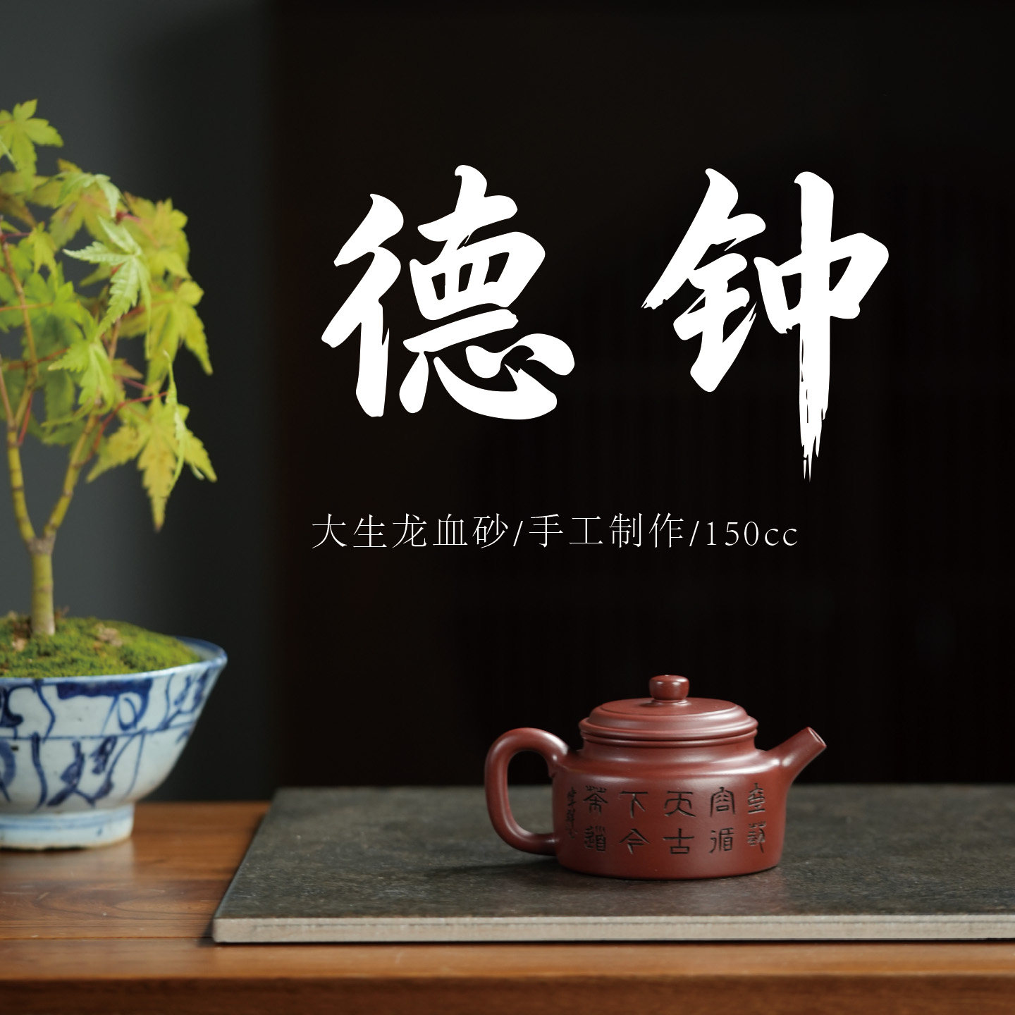 范家壶庄宜兴紫砂壶纯全手工原矿龙血砂家用茶具德钟壶