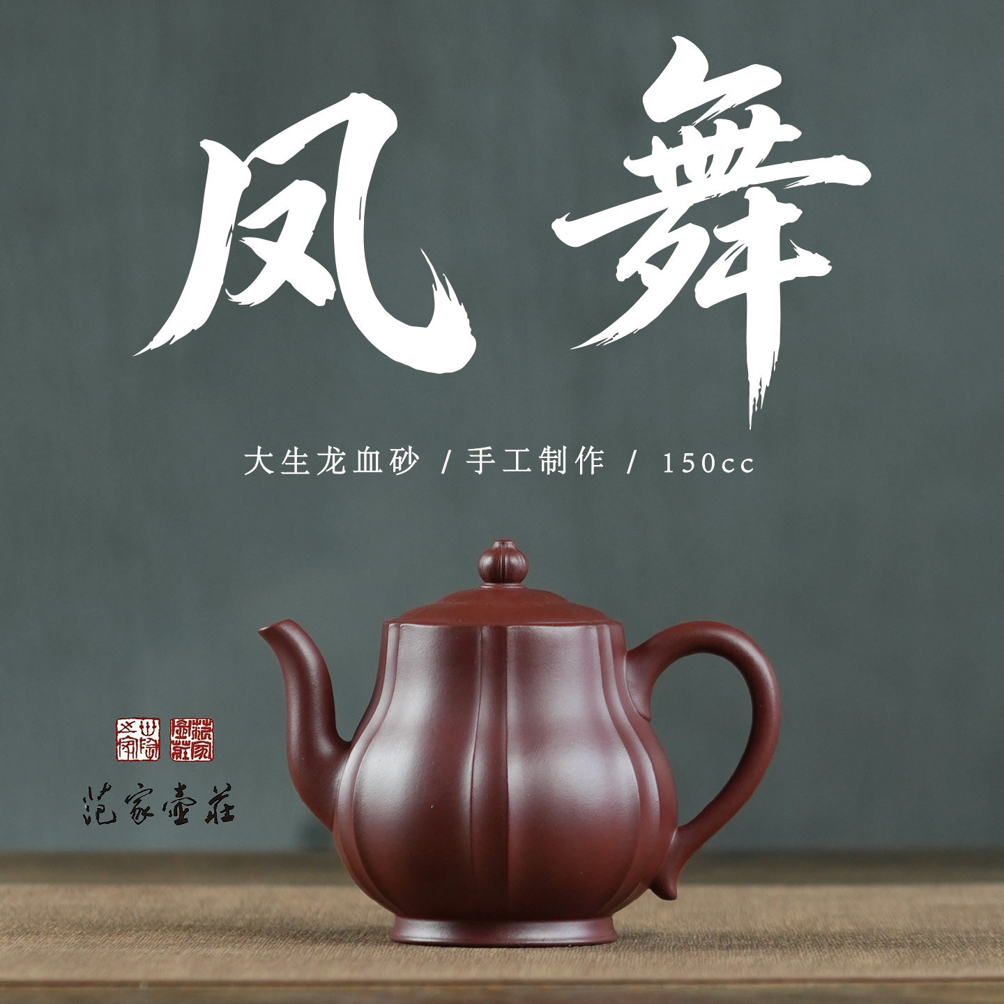 范家壶庄宜兴紫砂壶名家纯全手工原矿龙血砂家用茶具凤舞壶