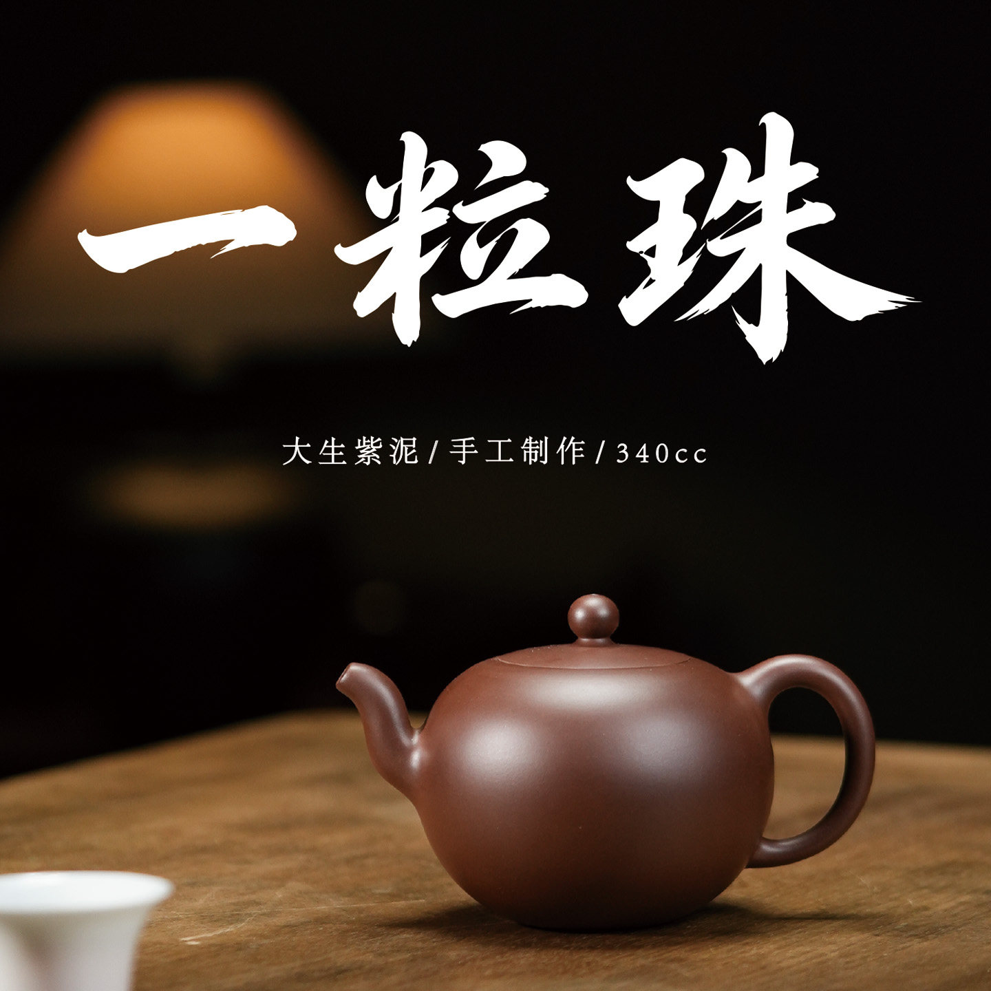 范家壶庄宜兴紫砂壶名家纯全手工原矿老紫泥家用茶具一粒珠壶