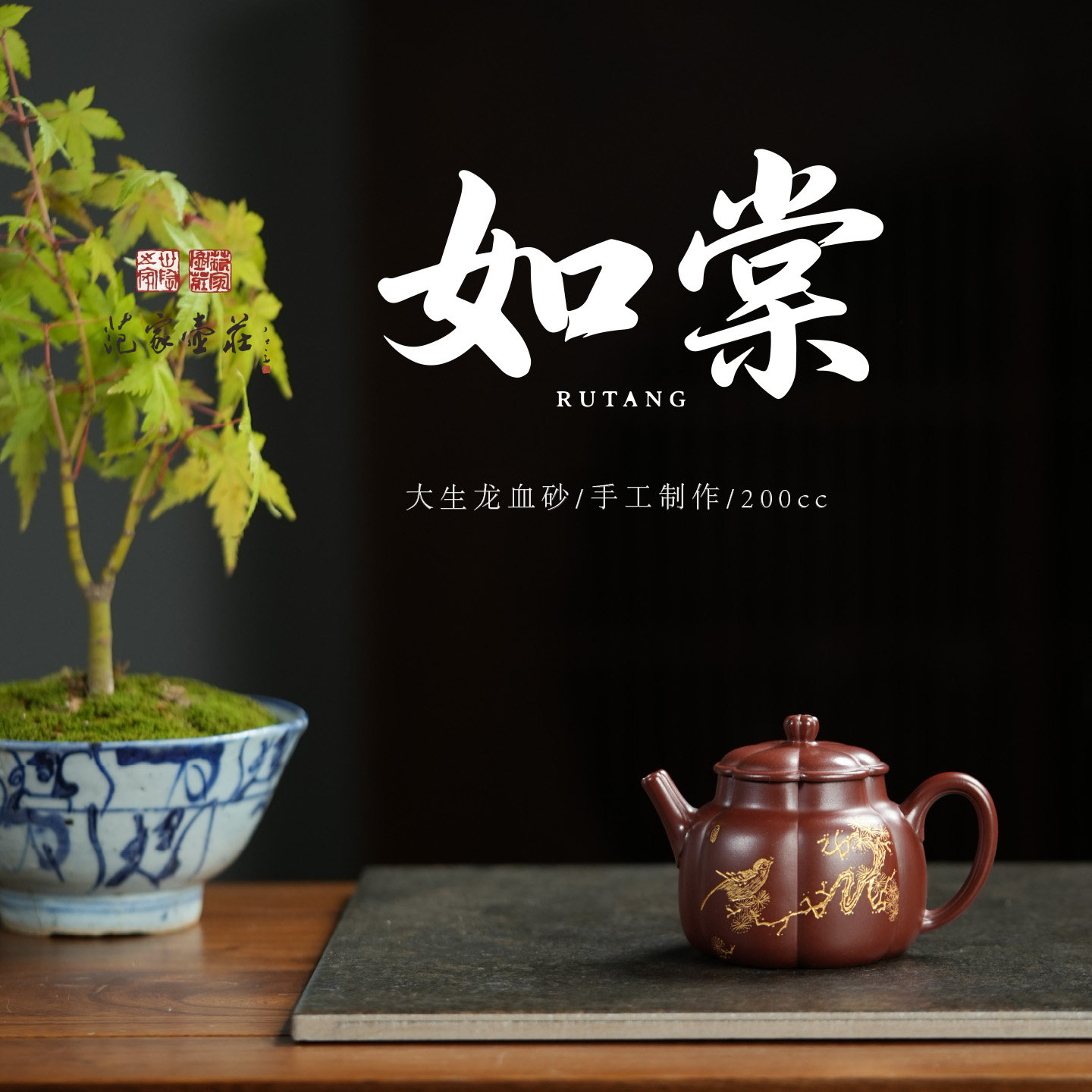 范家壶庄宜兴紫砂壶名家纯全手工原矿龙血砂家用茶具如棠壶