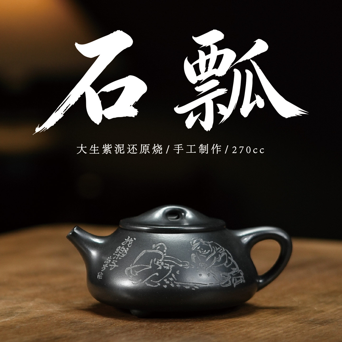 范家壶庄宜兴紫砂壶名家纯全手工原矿老紫泥还原烧家用茶具石瓢壶