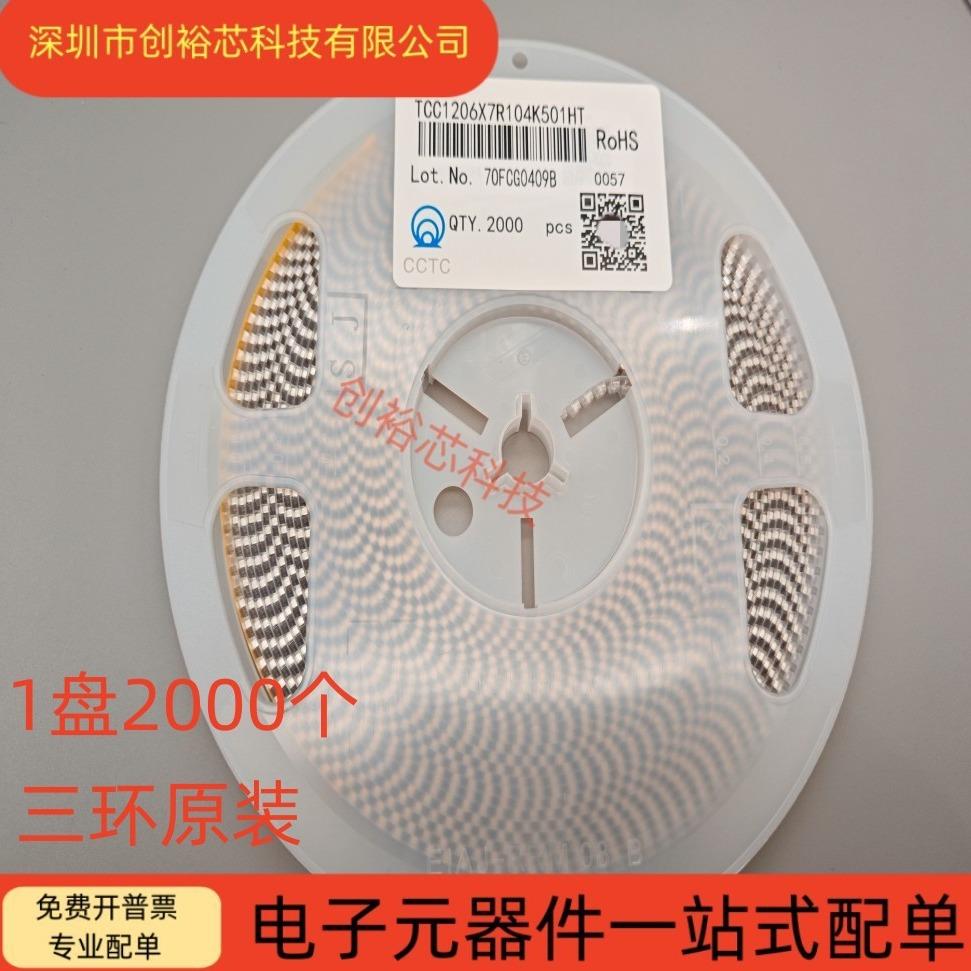 三环原装TCC1206X7R104K501HT 1206 104K 100NF 500V 10% X7R电容
