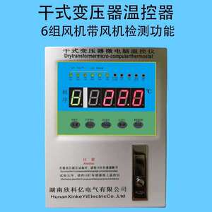六路风机干式变压器专用温控器 BWD-6L4K干变风机断线报警温控箱