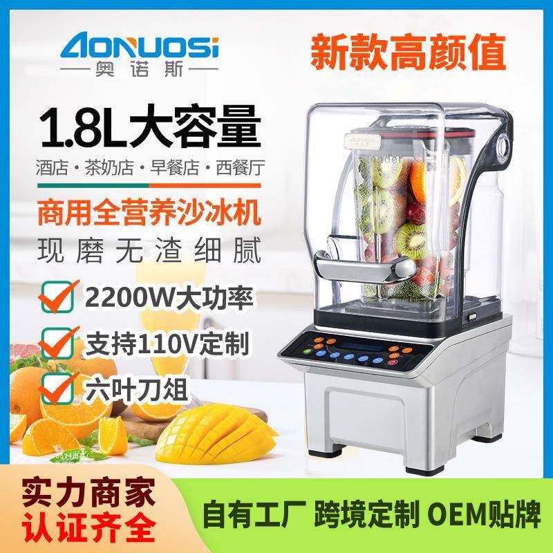 奥诺斯商用沙冰机带罩降噪奶茶店专用冰沙机大功率碎冰萃茶奶盖机