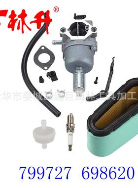 林升供应化油器适用799727 698620 化油器 791886 495935 690194