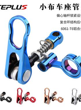 LITEPLUS 小布折叠车坐管夹 英布铝合金快拆坐杆夹seatpost clamp